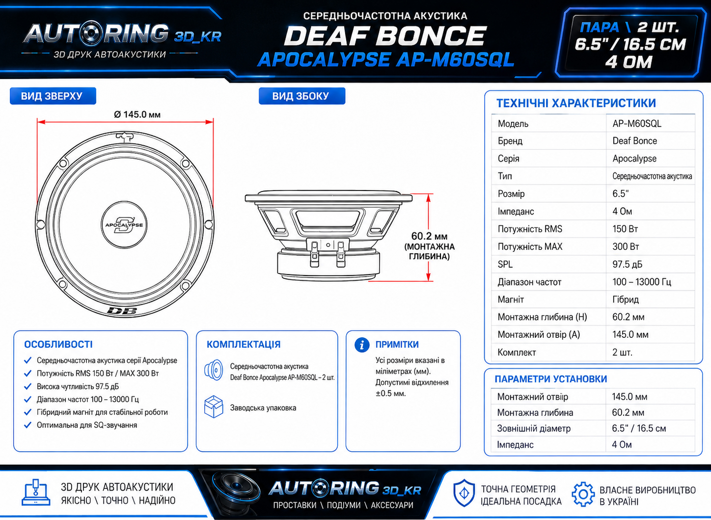 Розміри Deaf Bonce Apocalypse AP-M60SQL